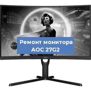 Замена матрицы на мониторе AOC 27G2 в Новосибирске